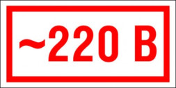Знак 220 в